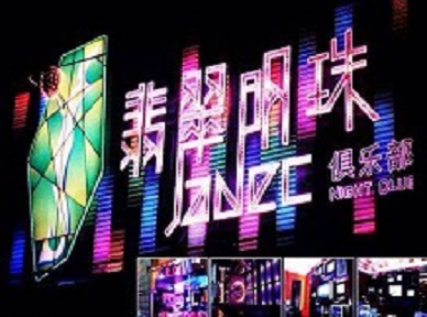 安庆哪里荤的KTV男模女漂亮多-翡翠明珠KTV好玩会所体验