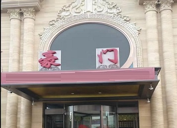 安庆哪个KTV少爷最好玩-豪门国际KTV消费少爷服务点评